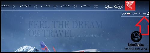 سایت هواپیمایی سپهران